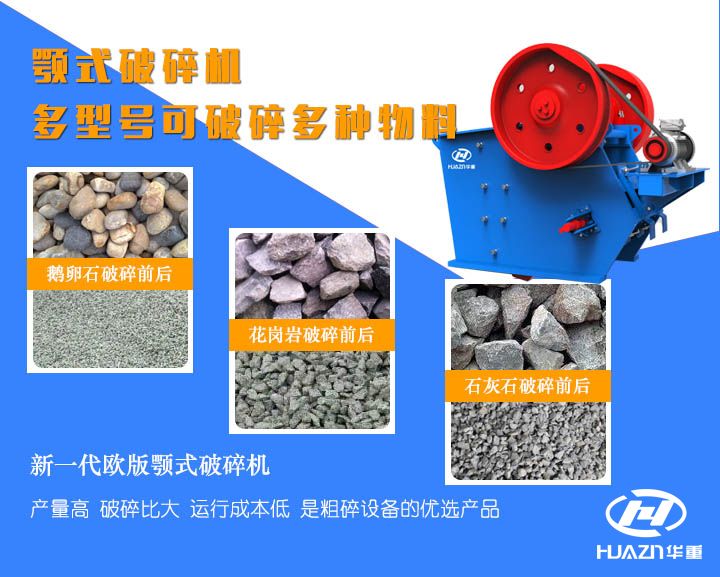 復(fù)擺顎式破碎機(jī)